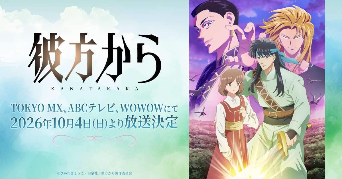【彼方から】アニメ放送記念で原作230話が11月3日まで無料！1巻はKindle Unlimitedでも読める